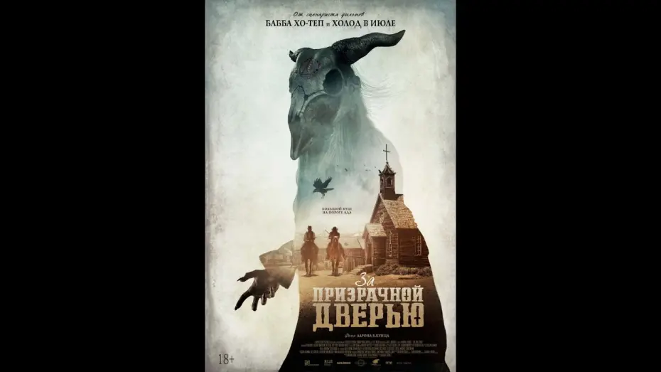 Wideo do filmu The Pale Door — Трейлер №1
