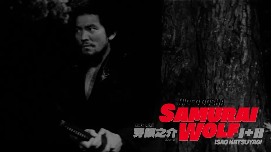 Wideo do filmu 牙狼之介 地獄斬り — Clip
