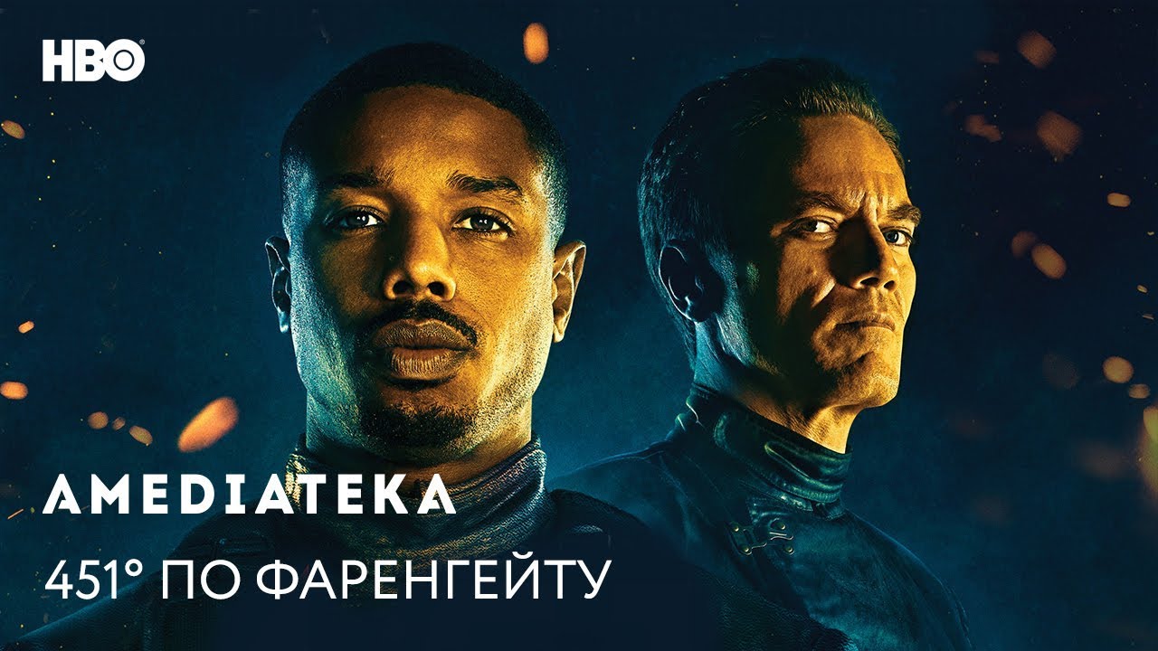Wideo do filmu 451° Fahrenheita — 451° по Фаренгейту | Fahrenheit 451 | Трейлер