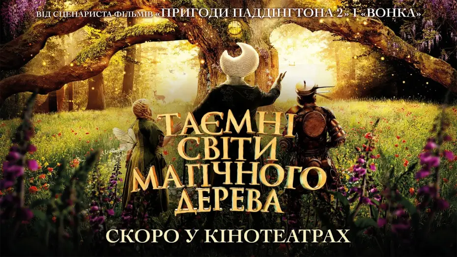 Wideo do filmu Drzewo magii — Офіційний трейлер