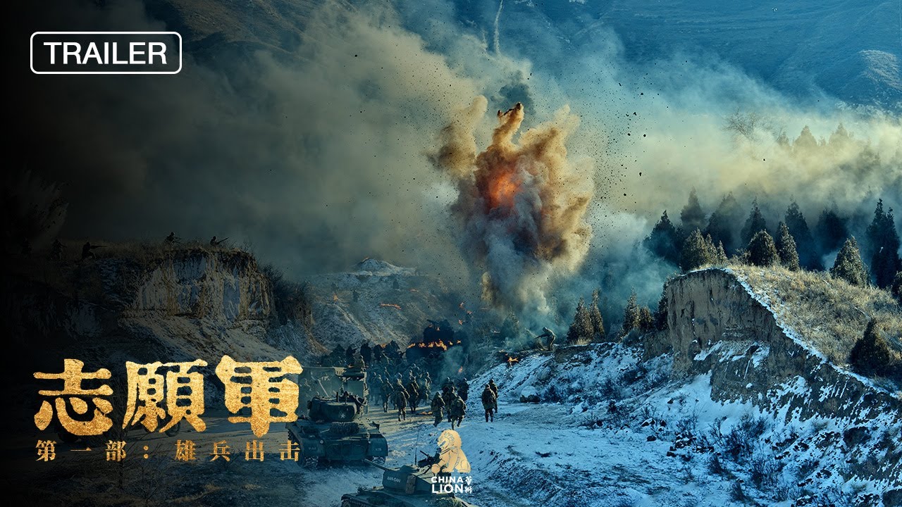 Wideo do filmu 志愿军：雄兵出击 — Trailer [Subtitled]
