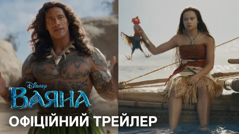 Wideo do filmu Moana — Офіційний український трейлер