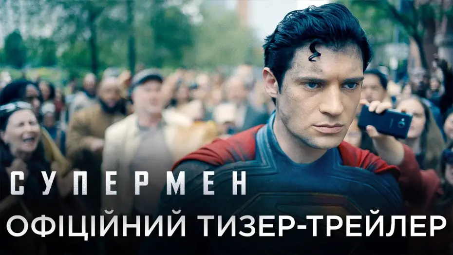 Wideo do filmu Superman — Офіційний український тизер-трейлер