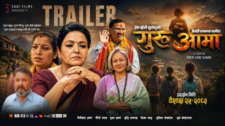 Wideo do filmu गुरुआमा — Guru Aama [Official Trailer] - Mithila Sharma | Buddhi Tamang | Prem Soni Sunar | New Movie Trailer