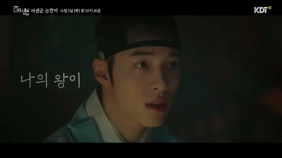 Wideo do filmu 사관은 논한다 — Drama Special Season 15: The History of Us (2024) | Korean Drama Special | Official Trailer