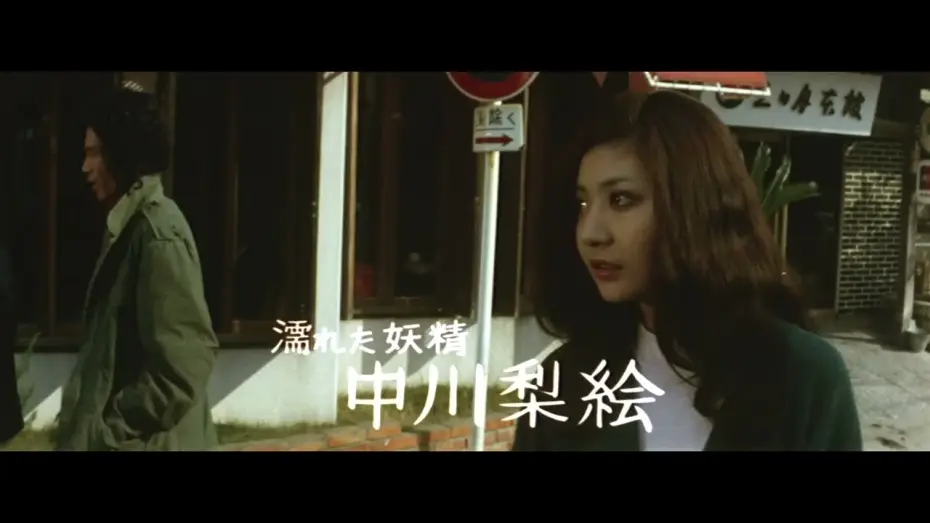 Wideo do filmu 恋人たちは濡れた — Lovers Are Wet (1973) | Trailer | Tatsumi Kumashiro