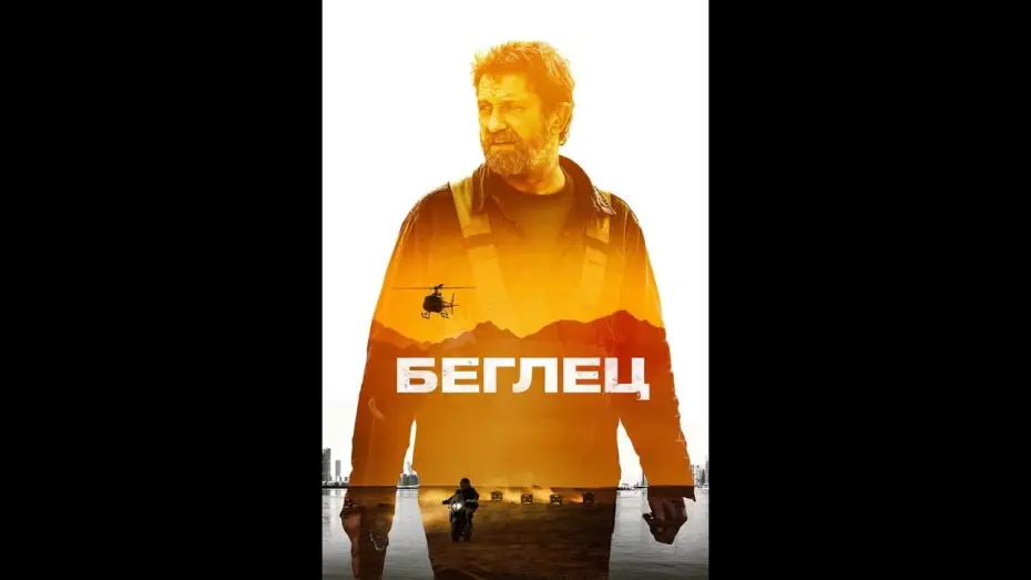 Wideo do filmu Kandahar — Беглец - Русский ТВ-ролик (2023)