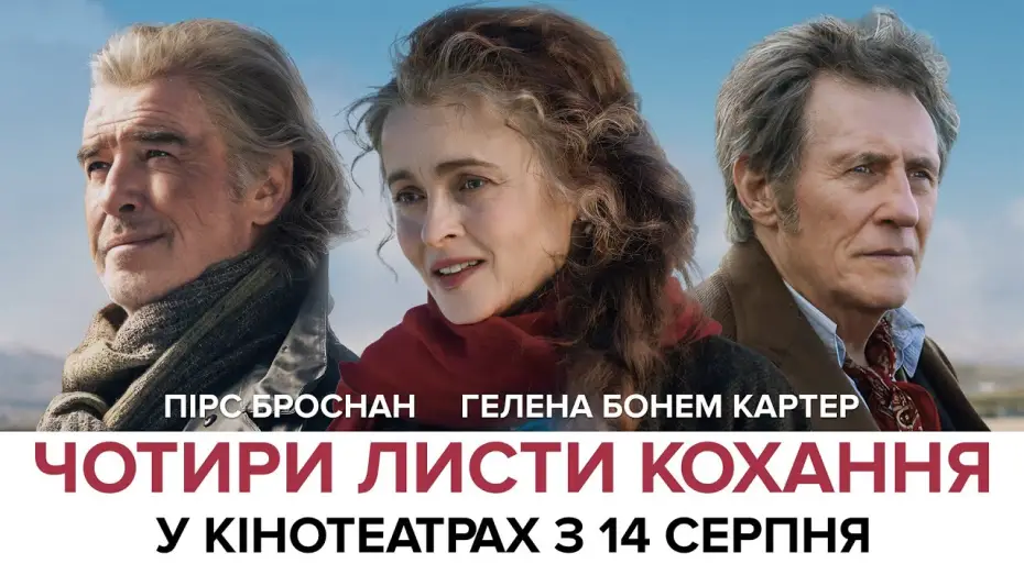 Wideo do filmu Dotknięci Miłością — Офіційний трейлер