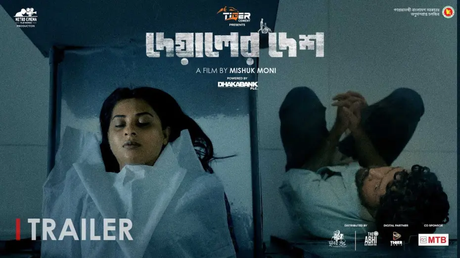 Wideo do filmu দেয়ালের দেশ — DEYALER DESH | OFFICIAL TRAILER | SARIFUL RAZZ | BUBLY | MISHUK MONI | EID UL FITR 2024
