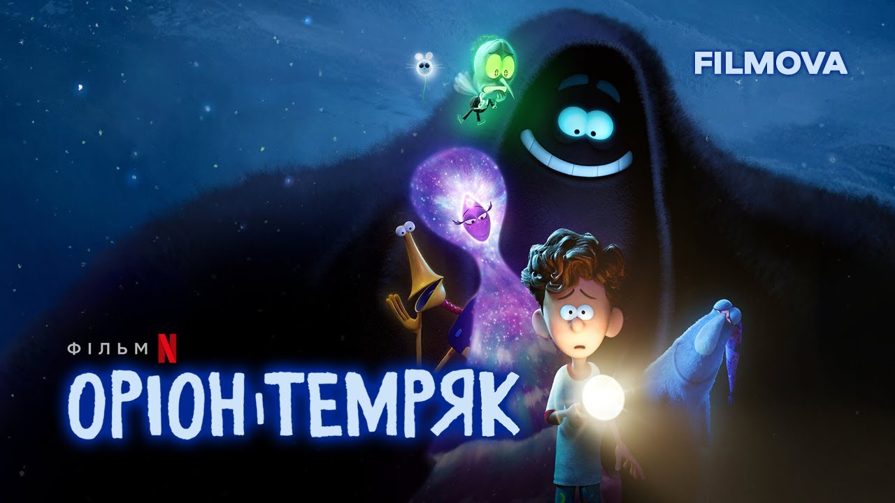 Wideo do filmu Orion i Ciemność — Оріон і Темрява | Український дубльований трейлер | Netflix