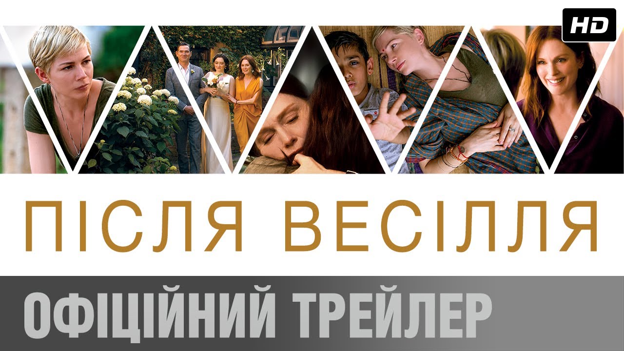 Wideo do filmu Tuż po weselu — Після весілля (2019) | Офіційний український трейлер