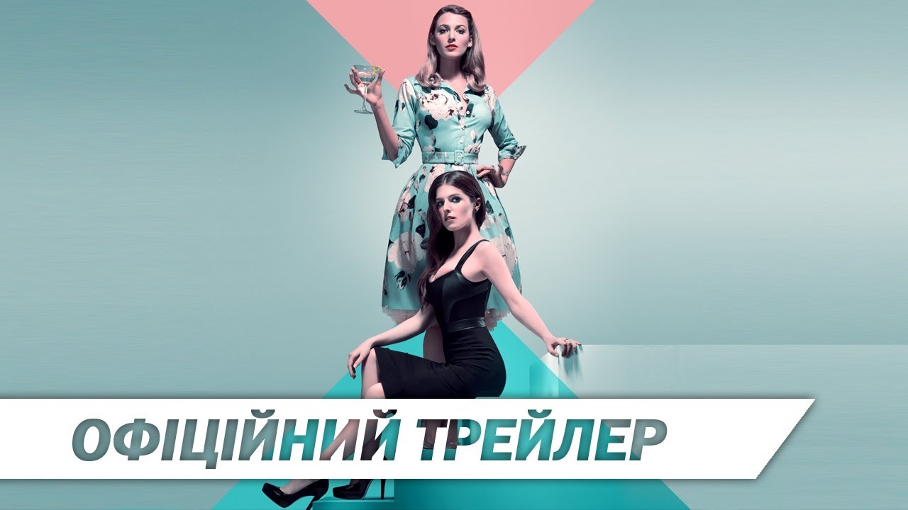 Wideo do filmu Zwyczajna przysługa — Проста послуга | Офіційний український трейлер #2 | HD