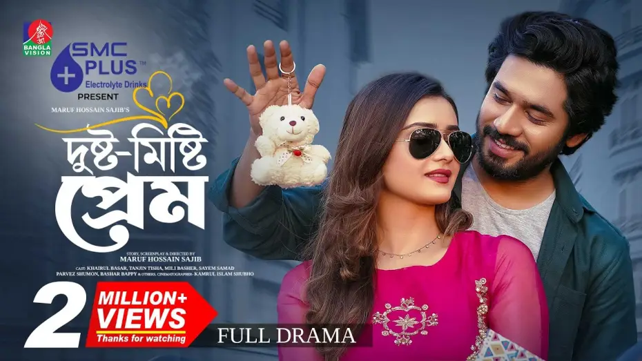 Wideo do filmu দুষ্ট-মিষ্টি প্রেম — Dusto Misty Prem | দুষ্ট মিষ্টি প্রেম | Khairul Basar | Tanjin Tisha |Maruf Hossain Sajib| New Natok
