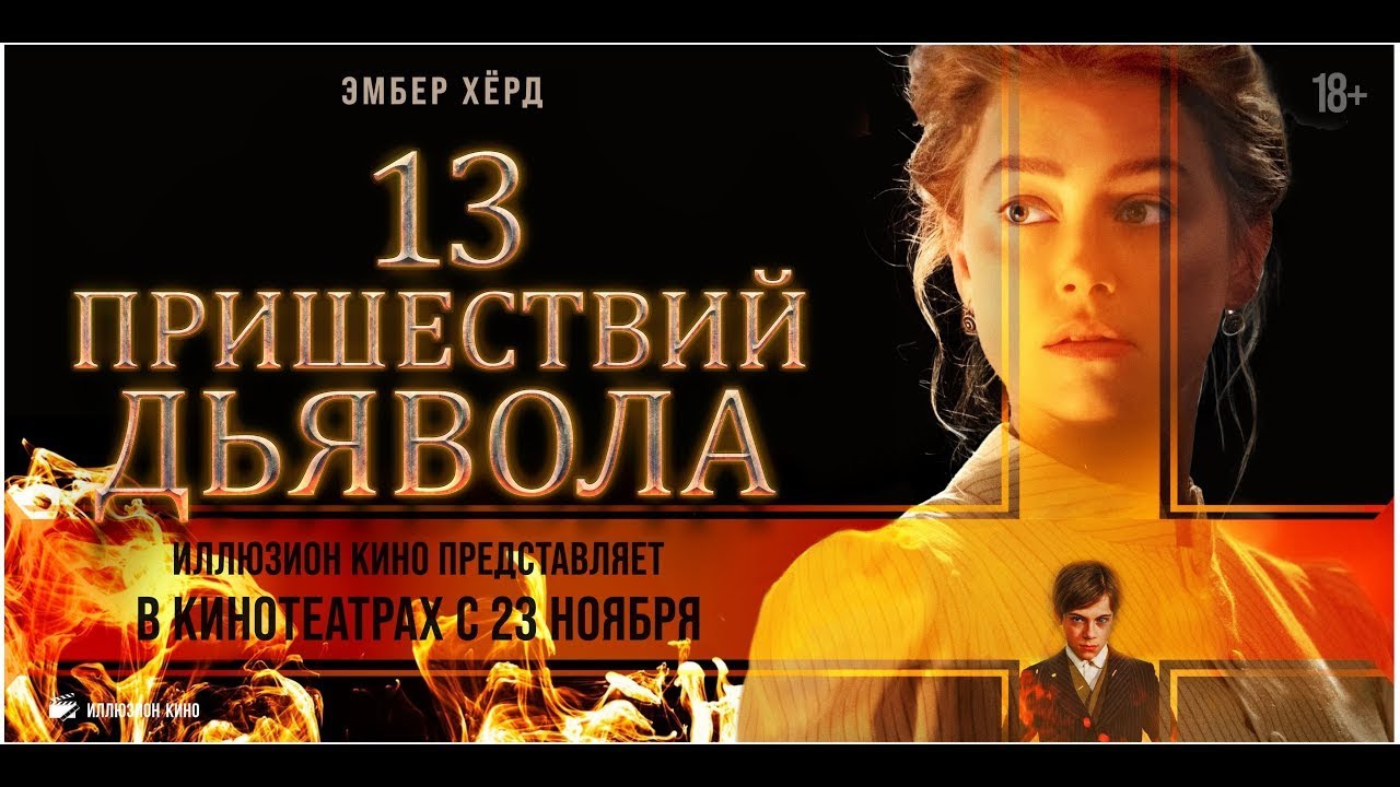 Wideo do filmu Opętany — трейлер итальянского ужастика 13 ПРИШЕСТВИЙ ДЬЯВОЛА, в кино с 23 ноября
