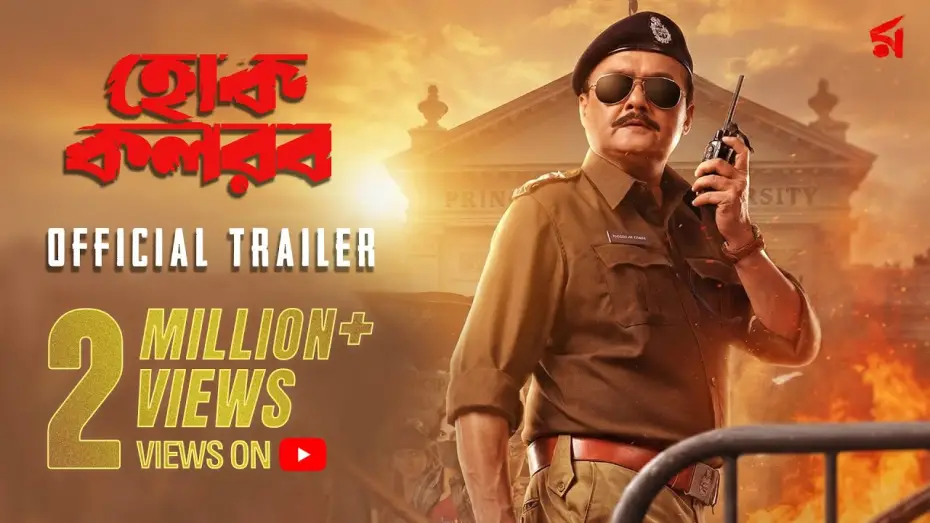 Wideo do filmu হোক কলরব — Hok Kolorob (হোক কলরব)| Official Trailer | Saswata Chatterjee | Raj C | In Cinemas 23rd January 2026