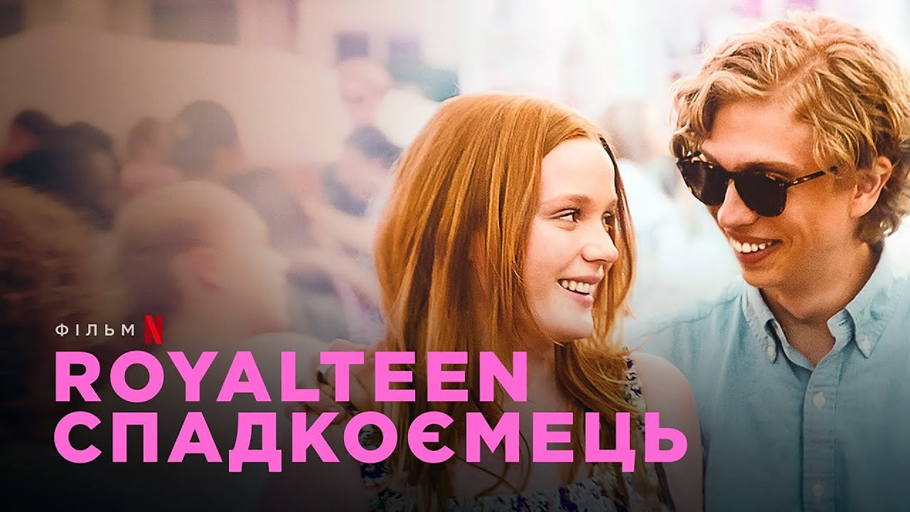 Wideo do filmu Royalteen: Następca tronu — Royalteen | Спадкоємець | Український трейлер | Netflix