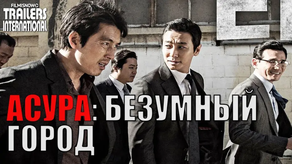Wideo do filmu Asura: Miasto szaleństwa — Асура: Безумный город - обзор