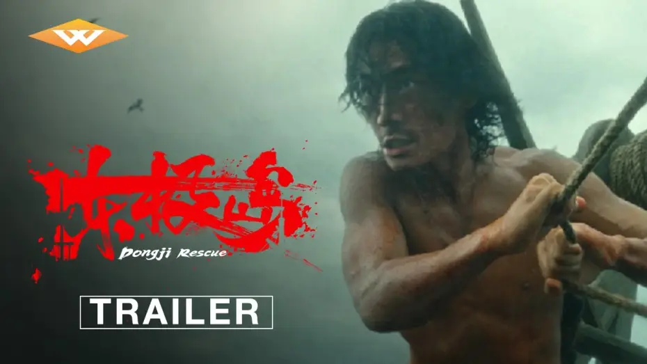 Wideo do filmu Dong Ji Dao — Official Trailer [Subtitled]