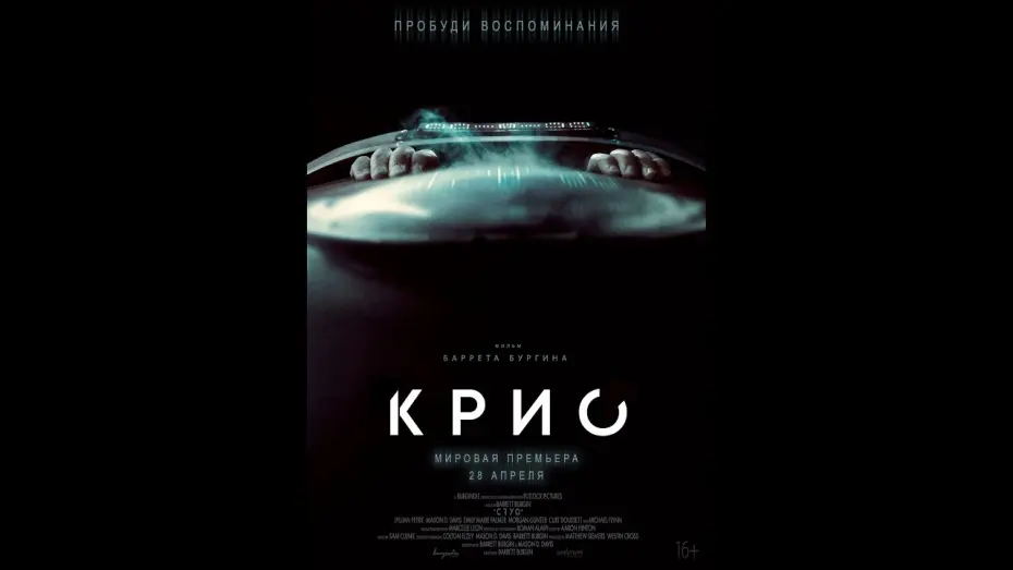 Wideo do filmu Cryo — трейлер фантастического триллера КРИО, в кино с 28 апреля