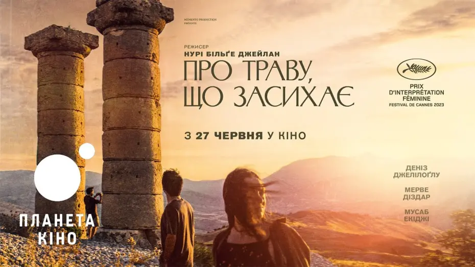 Wideo do filmu Wśród wyschniętych traw — Про траву, що засихає - офіційний трейлер