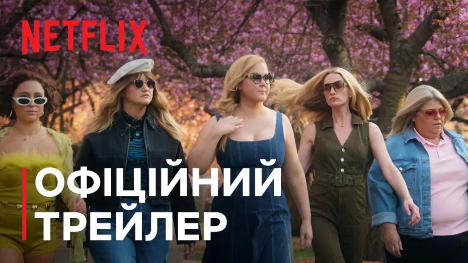Wideo do filmu Tak jakby w ciąży — Офіційний трейлер [Субтитри]