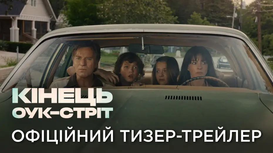 Wideo do filmu Flowervale Street — Офіційний український тизер-трейлер