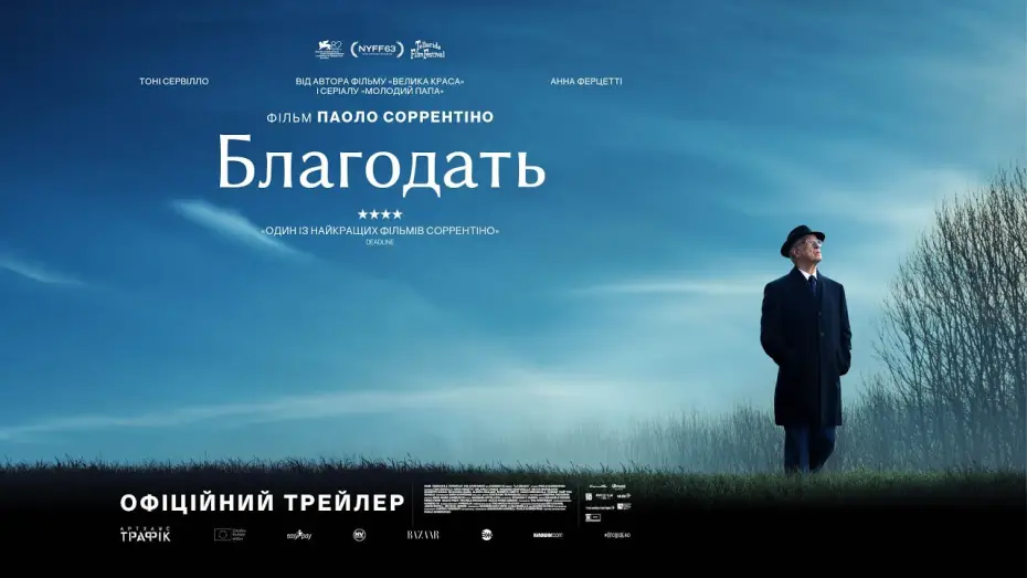 Wideo do filmu La grazia — Офіційний український трейлер