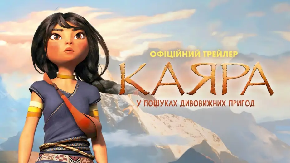 Wideo do filmu Kayara Niepokonana — Офіційний трейлер