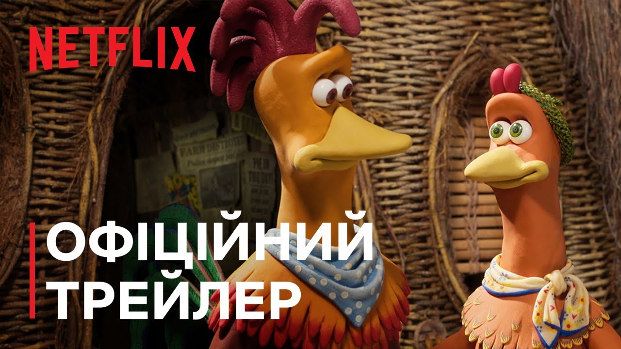 Wideo do filmu Uciekające kurczaki: Era nuggetsów — Офіційний трейлер