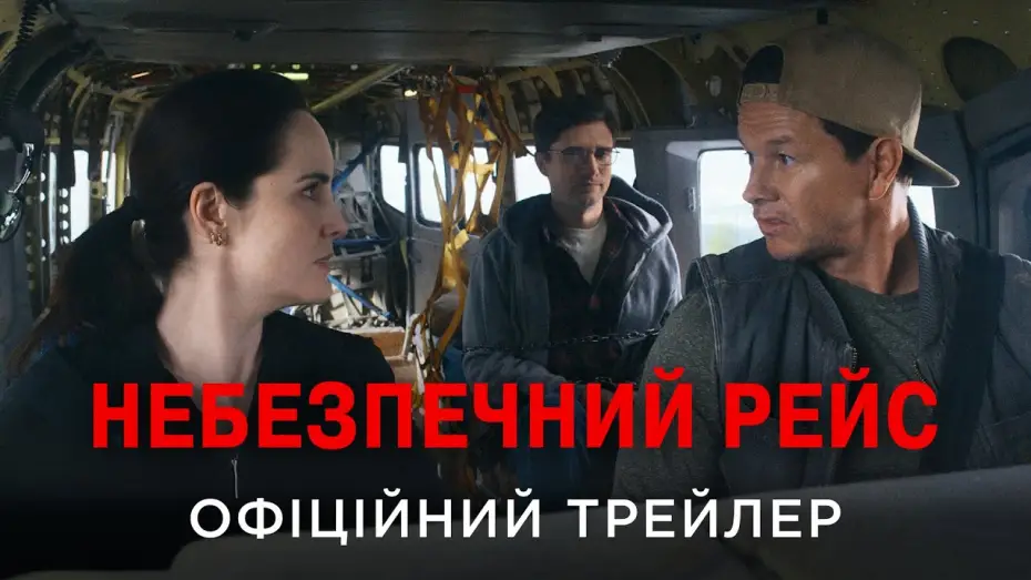 Wideo do filmu 3000 metrów nad ziemią — Офіційний український трейлер