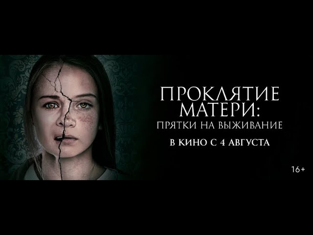 Wideo do filmu Psychomatka — трейлер канадского ужастика ПРОКЛЯТИЕ МАТЕРИ, в кино с 4 августа