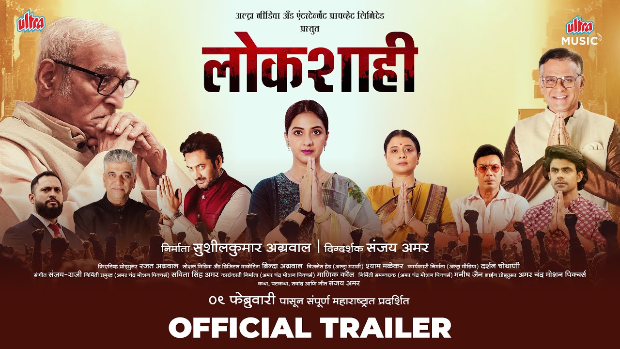 Wideo do filmu लोकशाही — लोकशाही | Official Trailer | Mohan Agashe, Tejashri Pradhan | Lokshahi -9th Feb 2024 |Ultra Marathi