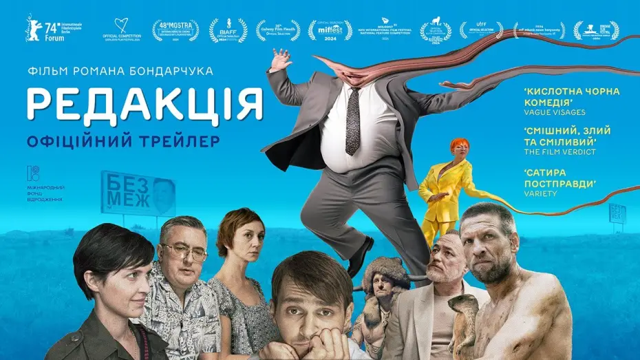Wideo do filmu Редакція — Офіційний український трейлер