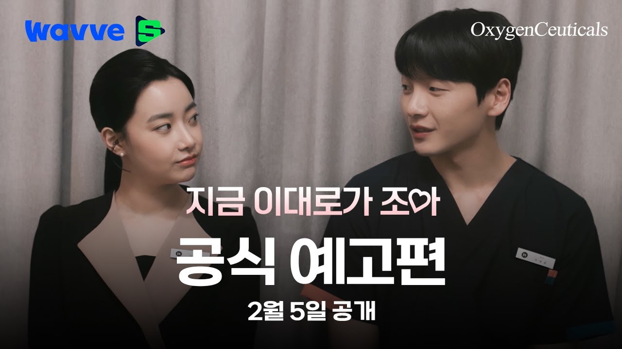 Wideo do filmu 지금 이대로가 조아 — [지금 이대로가 조아] 영화 예고편 #옥시젠슈티컬스 #60초