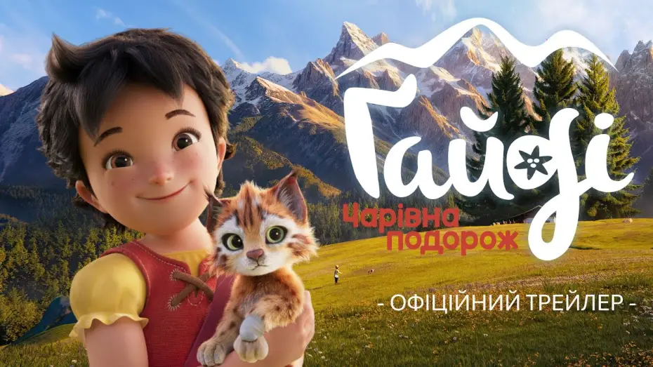 Wideo do filmu Heidi ratuje rysia — Офіційний трейлер