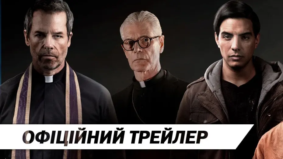 Wideo do filmu Egzorcyzmy Dnia Siódmego — Сьомий день | Офіційний трейлер | HD