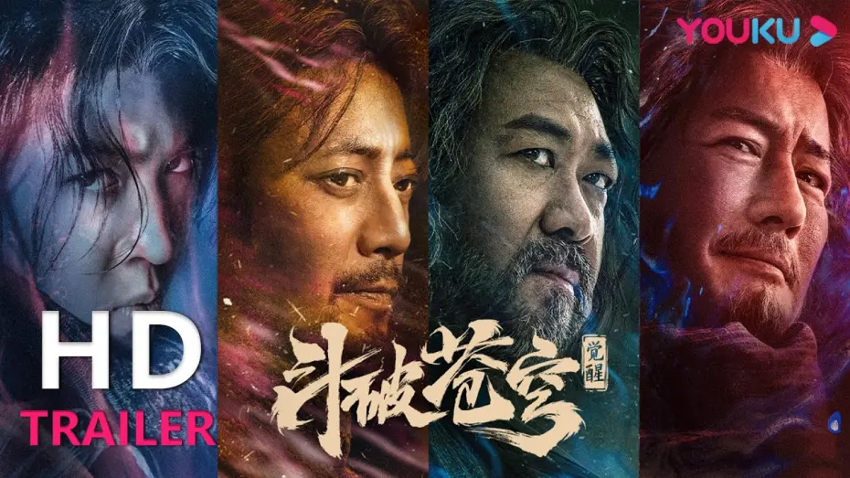 Wideo do filmu 斗破苍穹1：觉醒 — TRAILER：马伯骞斗气觉醒，少年意气斩尽藩篱！|【斗破苍穹·觉醒 FIGHTS BREAK SPHERE】| YOUKU MOVIE | 优酷电影