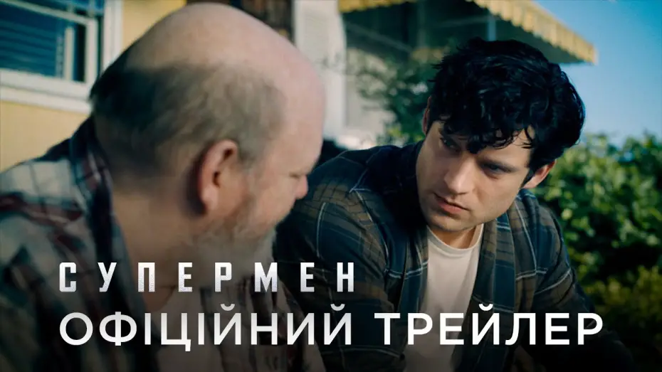 Wideo do filmu Superman — Офіційний український трейлер