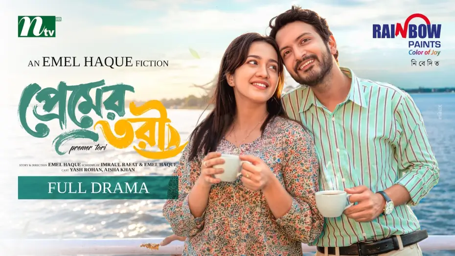 Wideo do filmu প্রেমের তরী — প্রেমের তরী | Yash Rohan | Aisha Khan | Premer Tori | Romantic Drama | NTV New EID Natok 2026