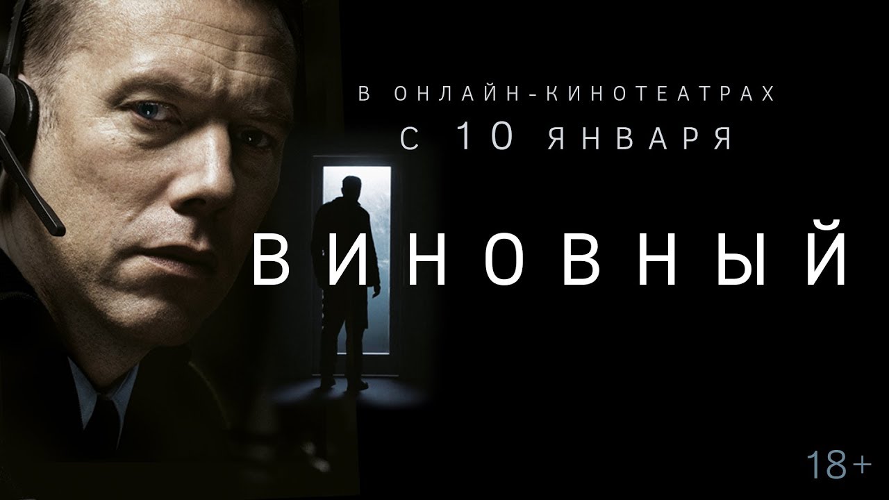 Wideo do filmu Winni — ВИНОВНЫЙ | Трейлер | 18+