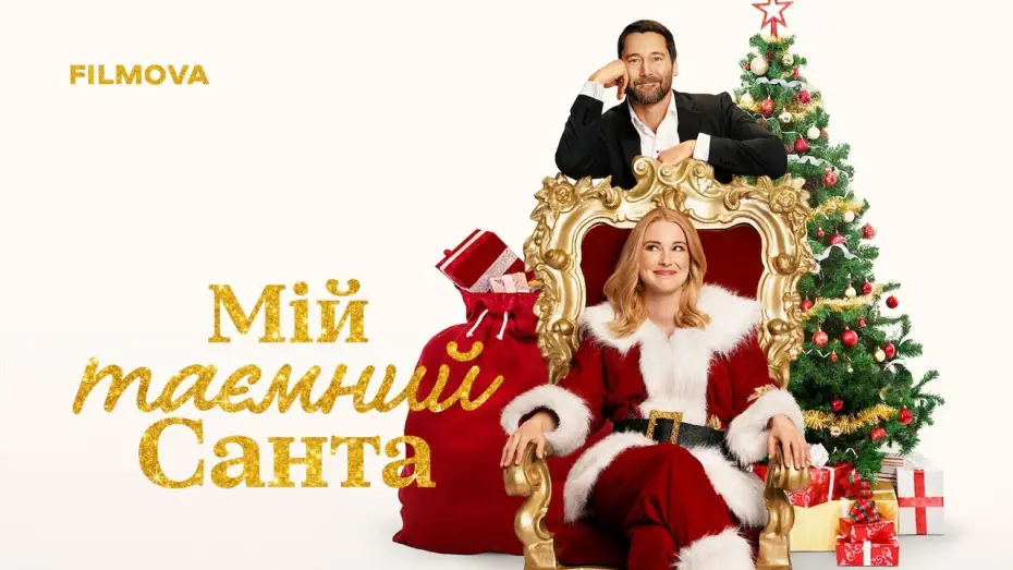 Wideo do filmu Miłość w prezencie — Український дубльований трейлер
