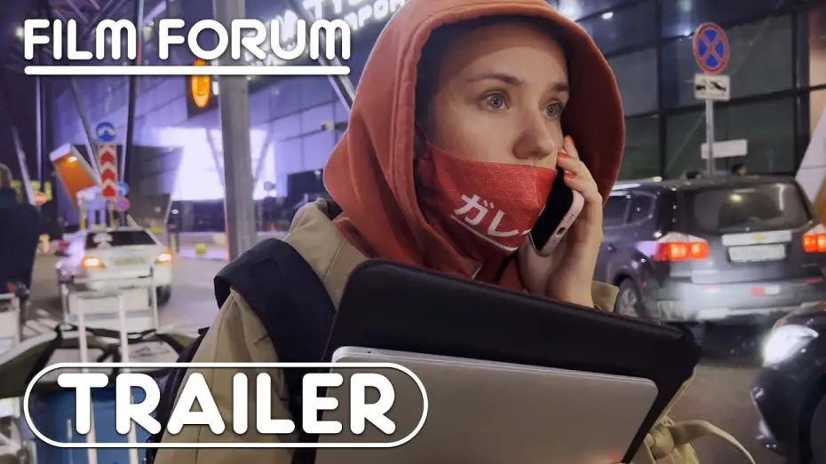 Wideo do filmu My Undesirable Friends: Part I - Last Air in Moscow — MY UNDESIRABLE FRIENDS: PART I — LAST AIR IN MOSCOW Trailer