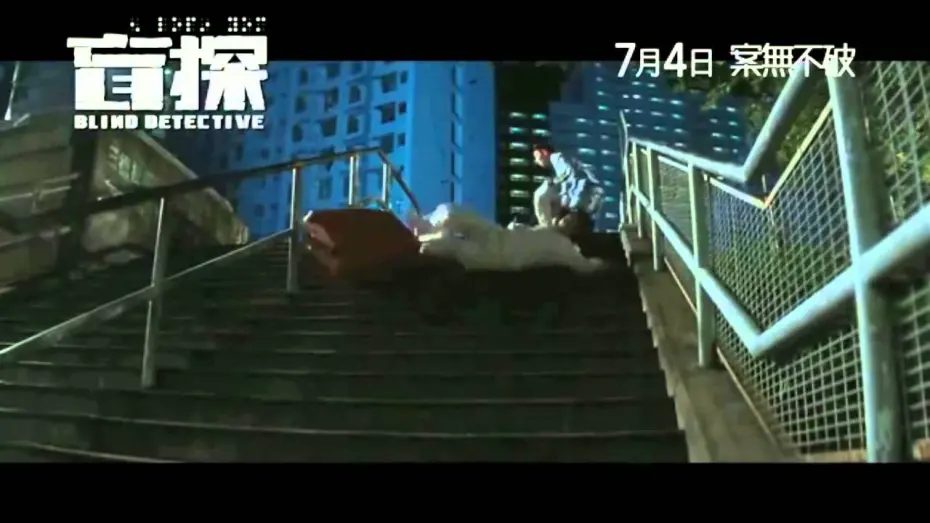 Wideo do filmu 盲探 — Blind Detective (盲探) Official Trailer HD 2013