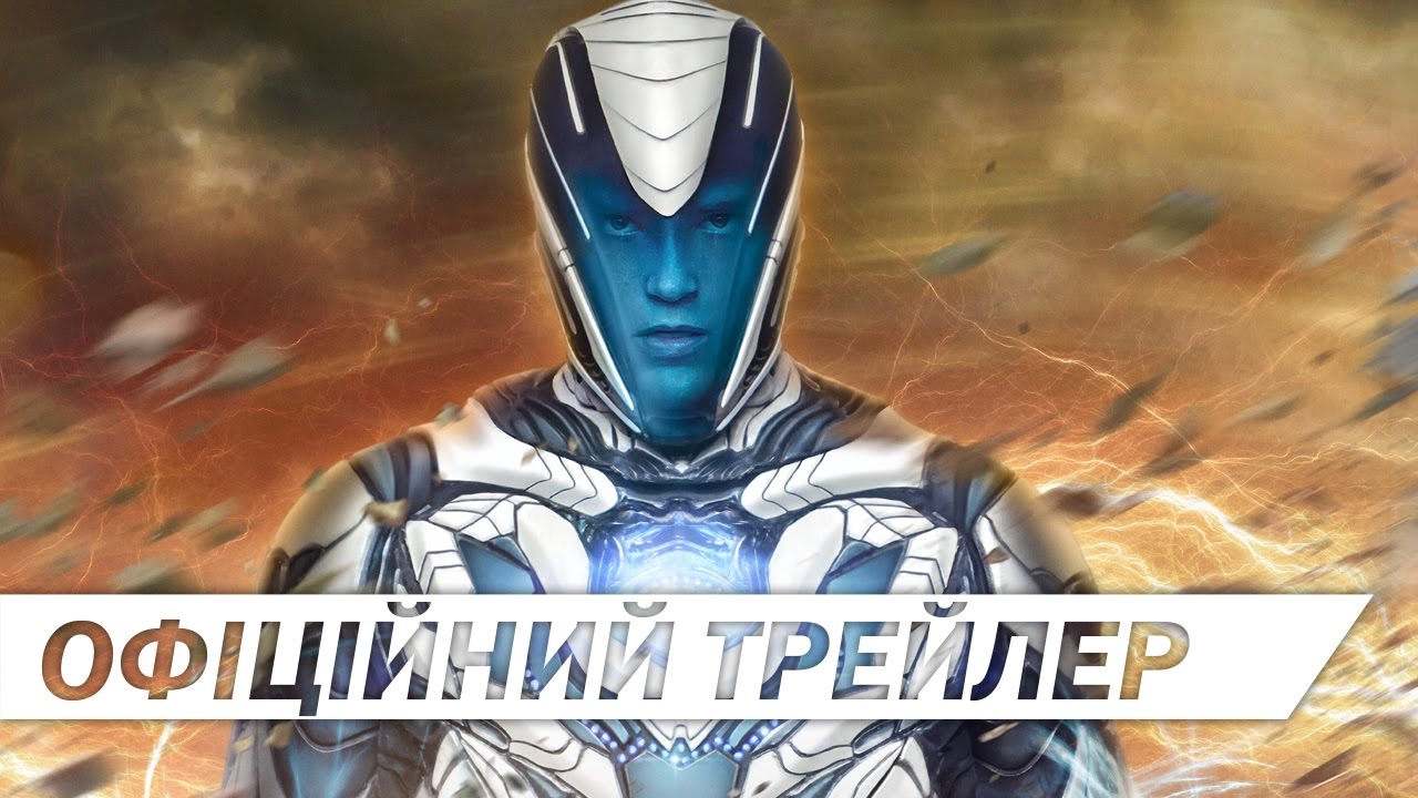 Wideo do filmu Max Steel — МАКС СТІЛ [ОФІЦІЙНИЙ ТРЕЙЛЕР]