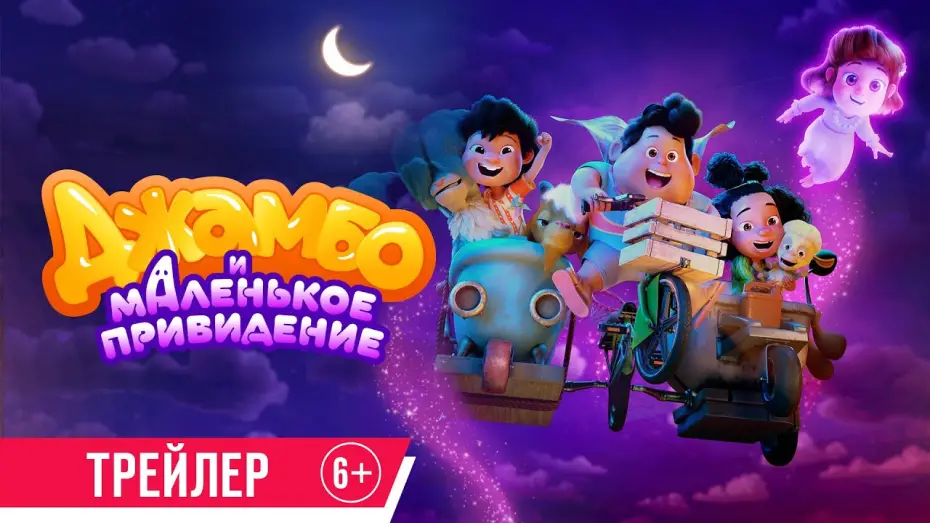 Wideo do filmu Jumbo — Джамбо и маленькое привидение | Трейлер | В кино с 5 июня