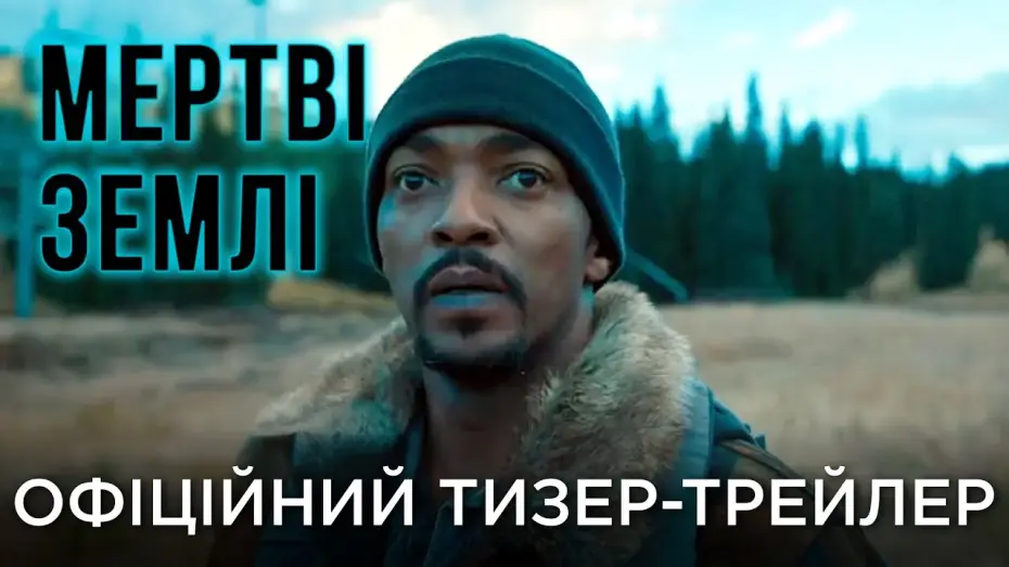 Wideo do filmu Strefa — Офіційний український тизер-трейлер