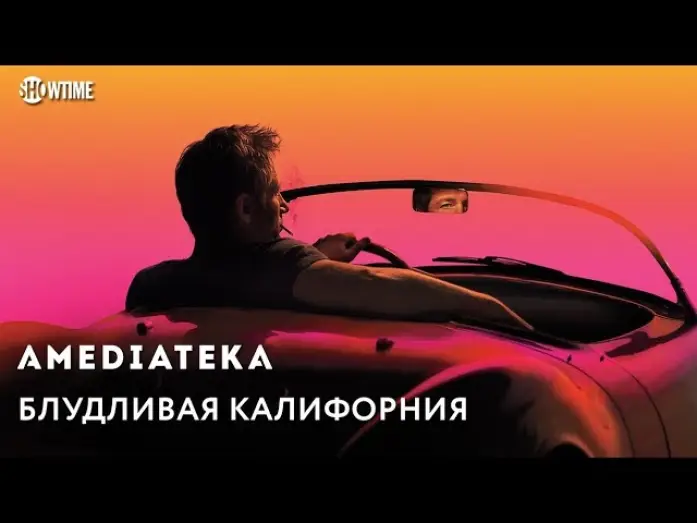 Видео к сериалу Californication — Блудливая Калифорния | Californication | Тизер