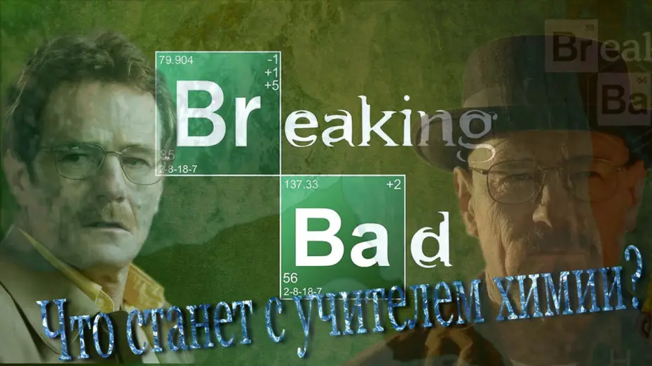 Wideo do serialu Breaking Bad — Во все тяжкие (Breaking Bad) - Самый лучший трейлер (RUS)