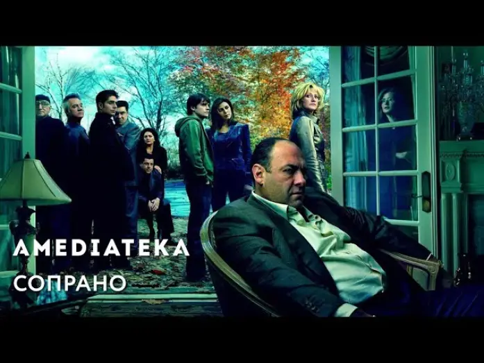 Wideo do serialu Rodzina Soprano — Сопрано | The Sopranos | Трейлер