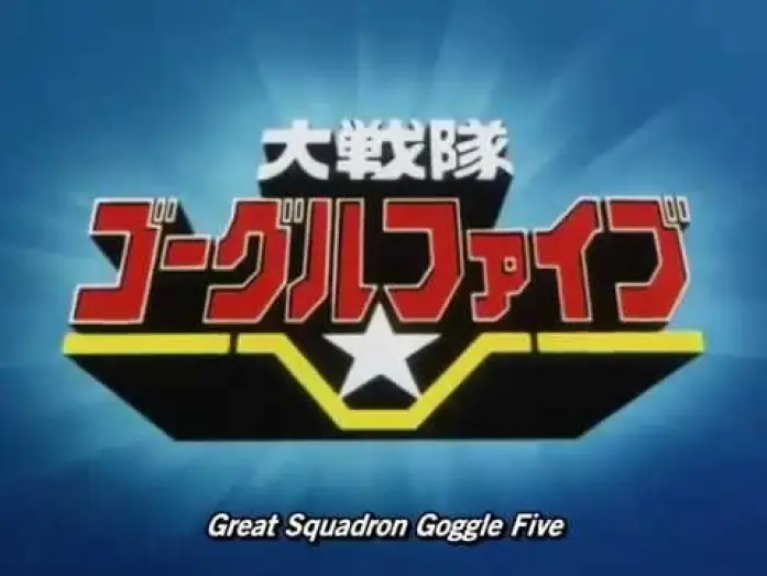 Wideo do serialu Dai Sentai Goggle-V — Opening | Great Squadron Goggle-V - MoJo, Koorogi '73 & The Chirps [Subtitled]